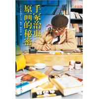 手冢治虫原画的秘密