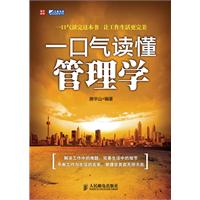 一口气读懂管理学