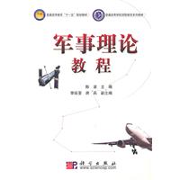军事理论教程