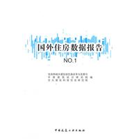国外住房数据报告
