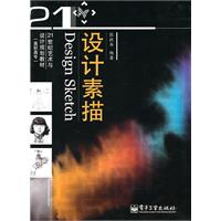 设计素描