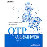 QTP从实践到精通-(含光盘1张)