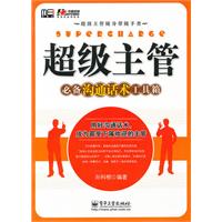 超级主管必备沟通话术工具箱