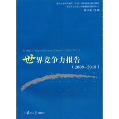(2009-2010)-世界竞争力报告