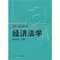 经济法学