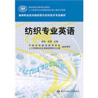 纺织专业英语