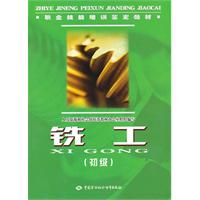 铣工-(初级)