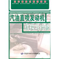 汽油直喷发动机结构与检修