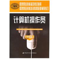 计算机操作员-(初级)