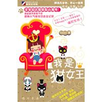我是猫女王