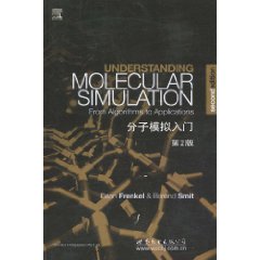 分子模拟入门-第2版