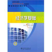 经济学基础