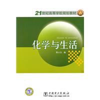 化学与生活