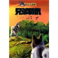 兄弟情仇-牧犬三部曲