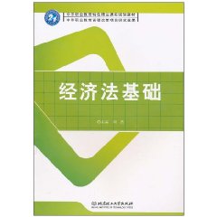 经济法基础