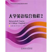 大学英语综合教程-2