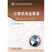 计算机专业英语
