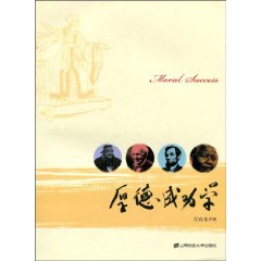 厚德成功学
