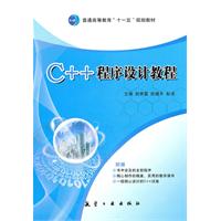 C++程序设计教程