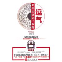 家居开运魔法书-是什么决定了你的运气