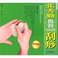张秀勤极简刮痧-升级超值版