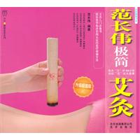 范长伟极简艾灸-升级超值版
