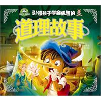 引领孩子学会感恩的道理故事