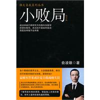 小败局-钻石版