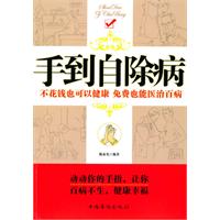 手到自除病