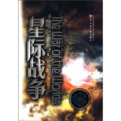 星际战争-完全典藏版