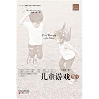 儿童游戏治疗