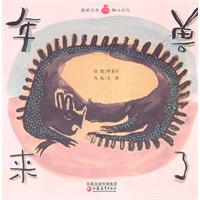 年兽来了