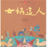 女娲造人