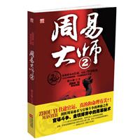 周易大师-2