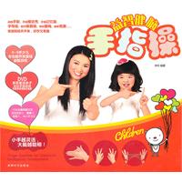 益智健脑手指操-BOOK+DVD