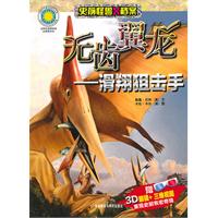 无齿翼龙-滑翔狙击手-赠3D眼镜+三维视图