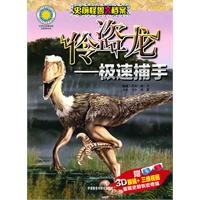 伶盗龙-极速捕手-赠3D眼镜+三维视图