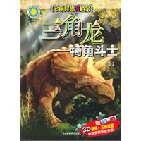 三角龙-犄角斗士-赠3D眼镜+三维视图