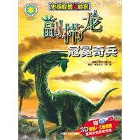 副栉龙-冠冕奇兵-赠3D眼镜+三维视图
