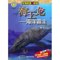 海王龙-海洋霸主-赠3D眼镜+三维视图