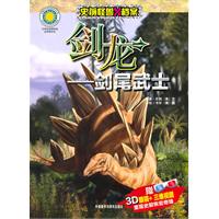 剑龙-剑尾武士-赠3D眼镜+三维视图