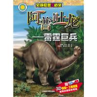 阿普吐龙-雷霆巨兵-赠3D眼镜+三维视图