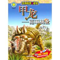 甲龙-铠甲战士-赠3D眼镜+三维视图