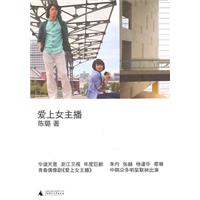 爱上女主播