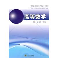 高等数学