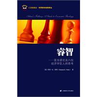 睿智-亚当谬论及八位经济学巨人的思考