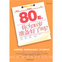 80后.你为30岁准备好了吗?