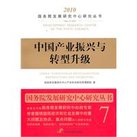 中国产业振兴与转型升级