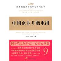 中国企业并购重组