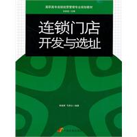 连锁门店开发与选址
